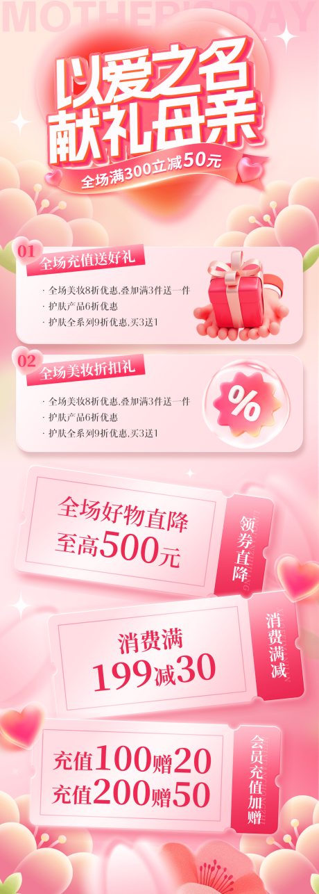 源文件下载【母亲节促销活动创意海报】编号：87820030477909653