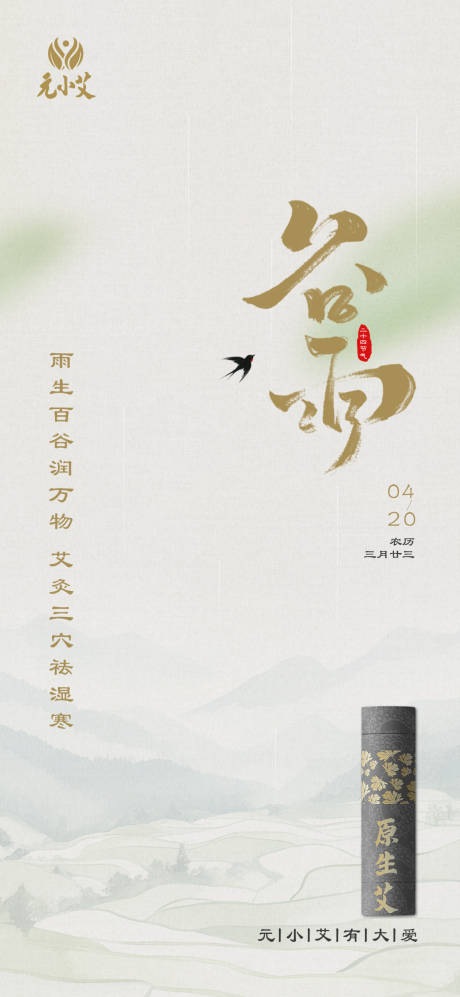 源文件下载【谷雨养生中医海报】编号：74540030019943405