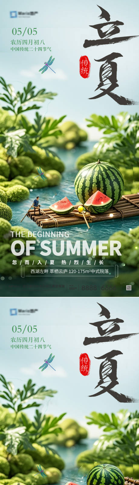 源文件下载【立夏节气海报】编号：54370030487029293