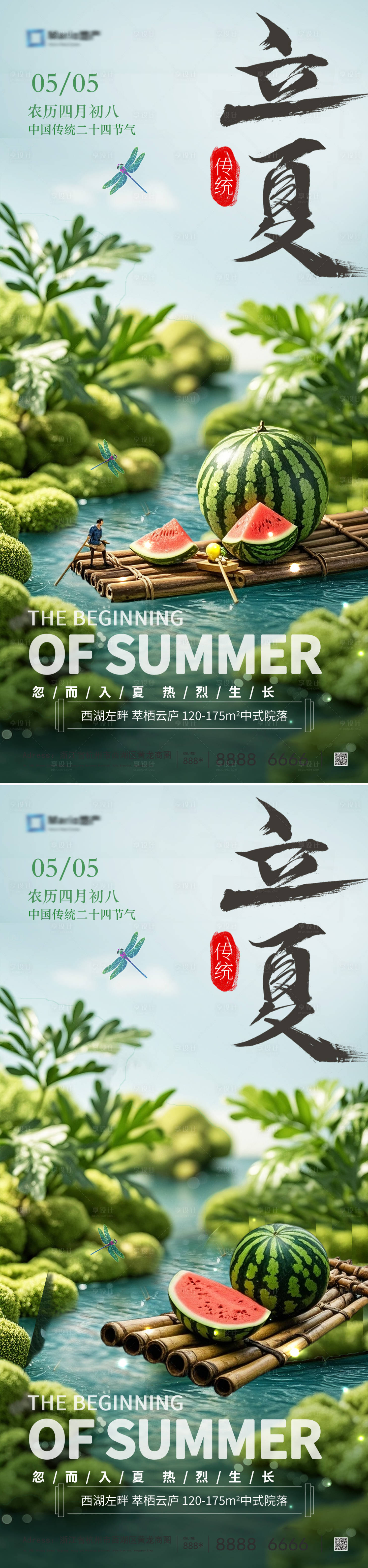 源文件下载【享设计】搜索编号：54370030487029293【立夏节气海报】