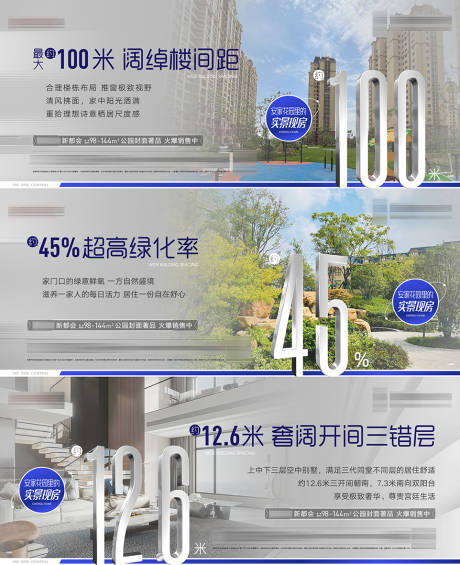 现房价值点海报