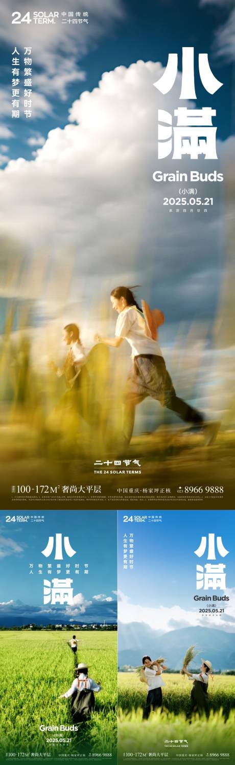 源文件下载【享设计】搜索编号：33090030153009787【小满节气海报】