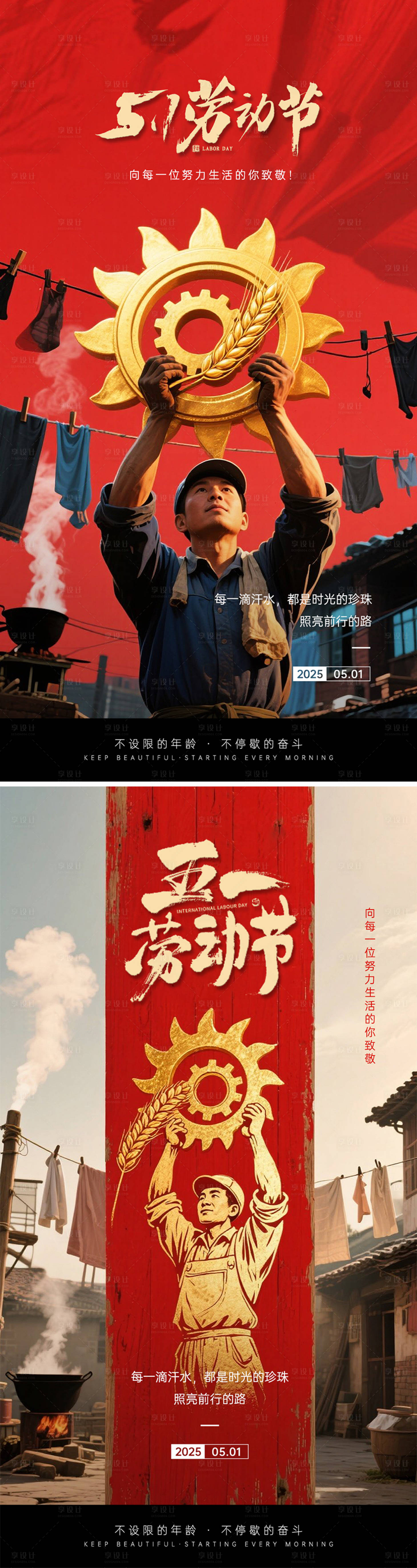 源文件下載【享設計】搜索編號：54830030496675073【五一勞動節節日移動端海報】