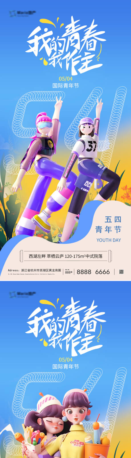 源文件下载【五四青年节C4D海报】编号：33470030386246013