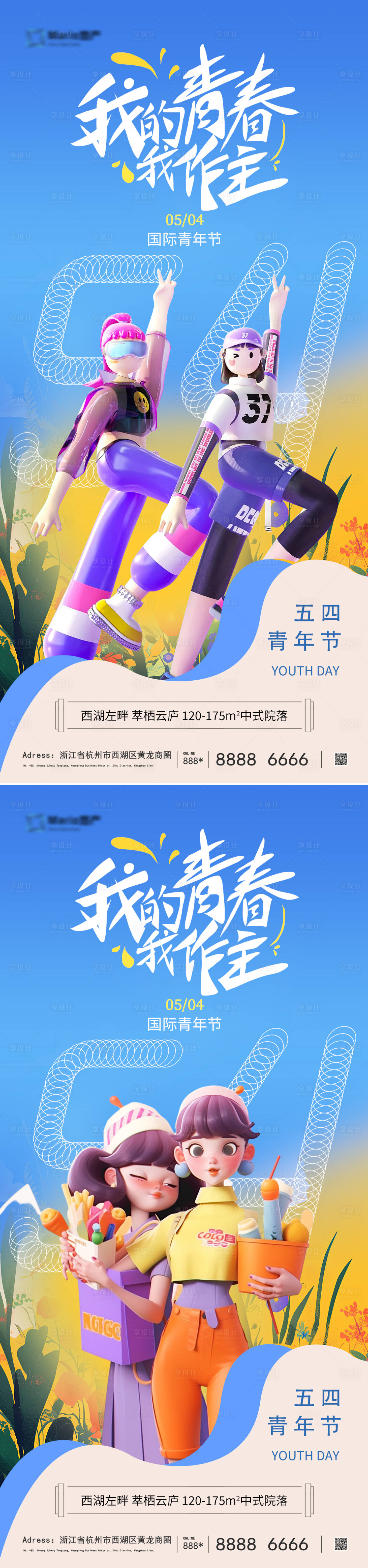 源文件下载【享设计】搜索编号：33470030386246013【五四青年节C4D海报】