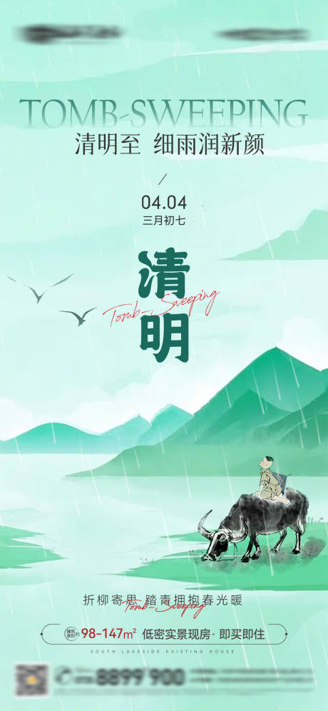 源文件下载【简约风插画清明节气牧童放牛微信海报】编号：86070029946679996