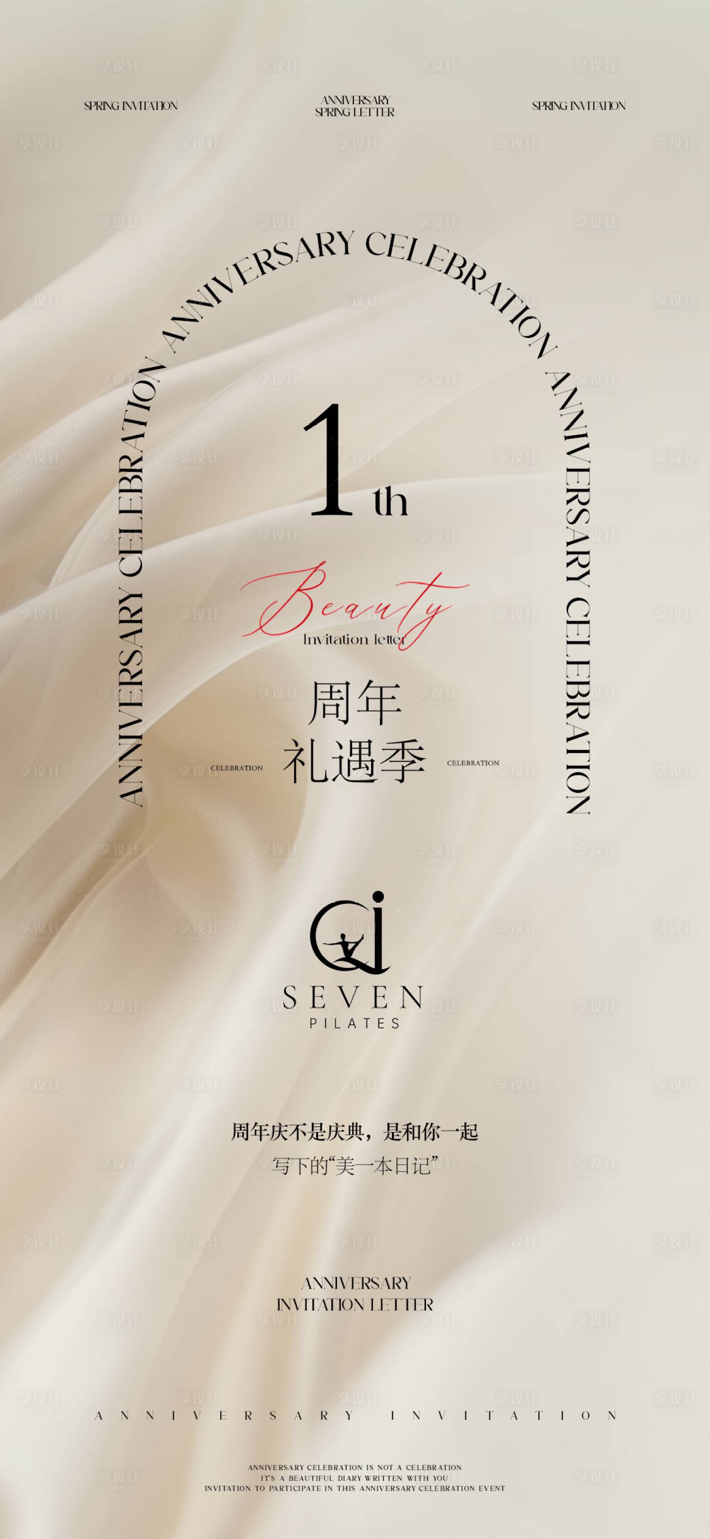 源文件下载【享设计】搜索编号：33060029900857459【医美周年庆海报】