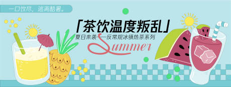 源文件下载【享设计】搜索编号：24330030253284828【茶饮背景板】