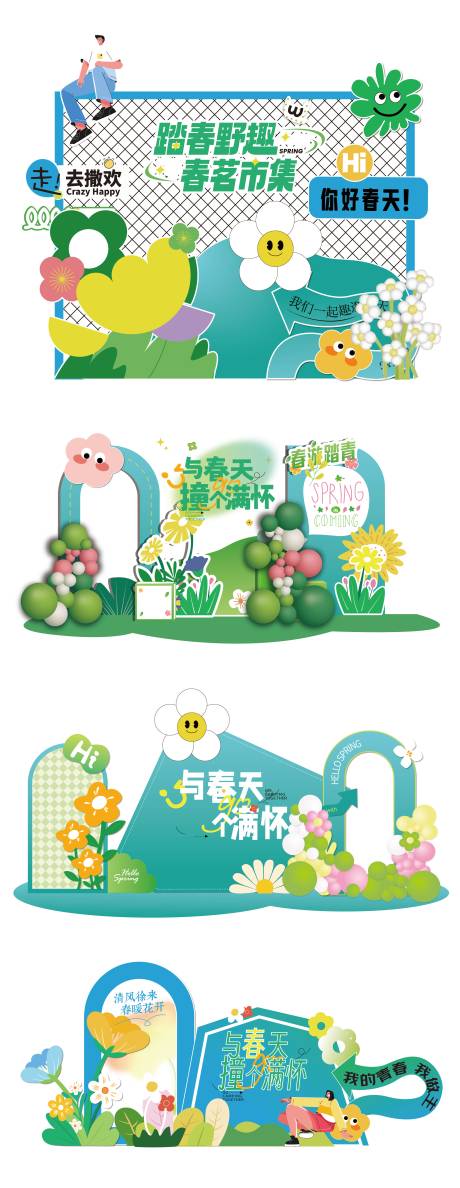 源文件下載【露營集市活動堆頭美陳】編號：75360030394213936