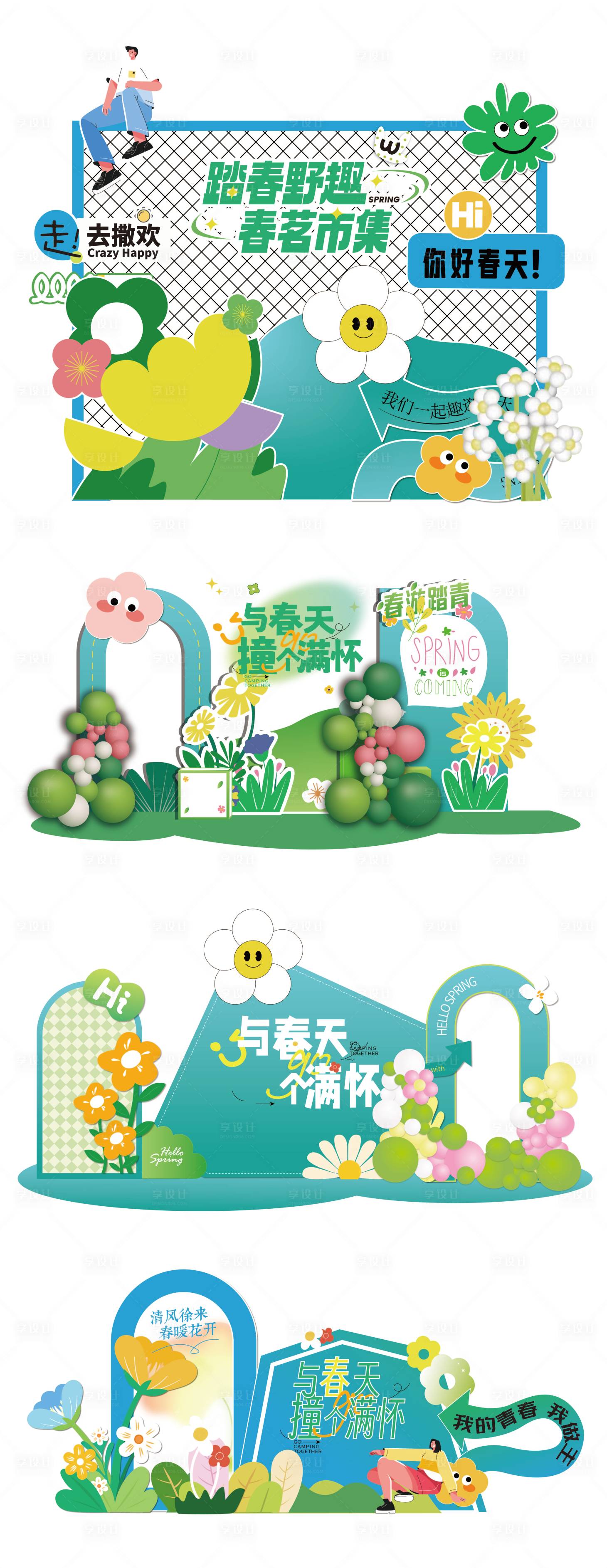 源文件下載【露營集市活動堆頭美陳】編號：75360030394213936