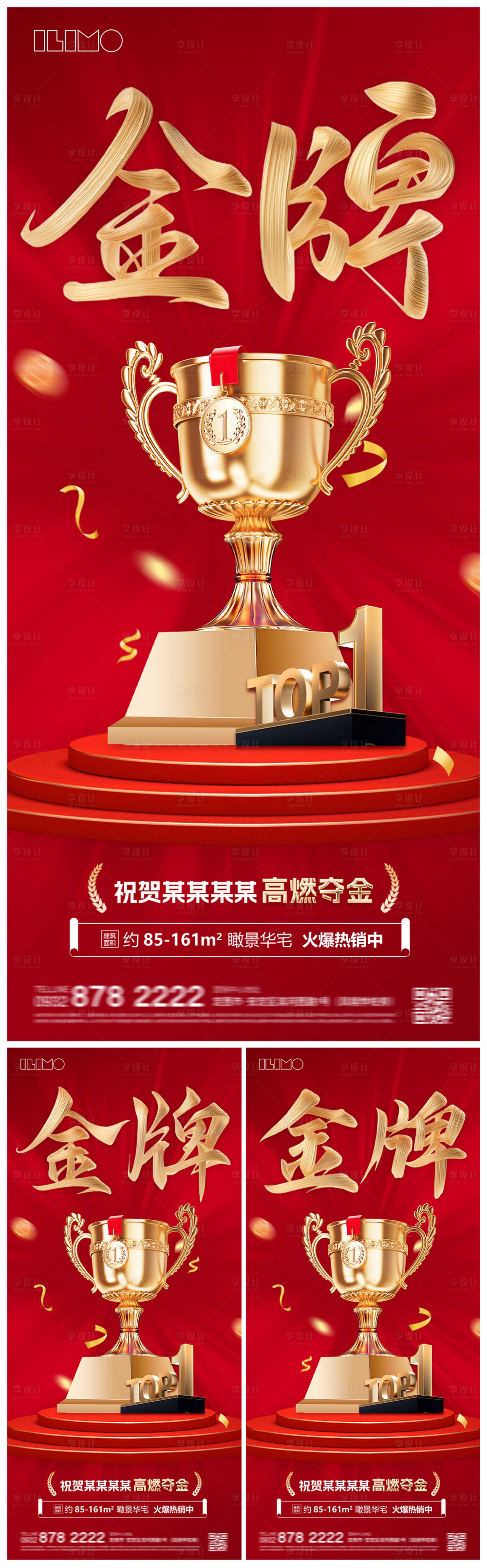 源文件下载【享设计】搜索编号：52430030377933552【金牌夺金红金系列海报】