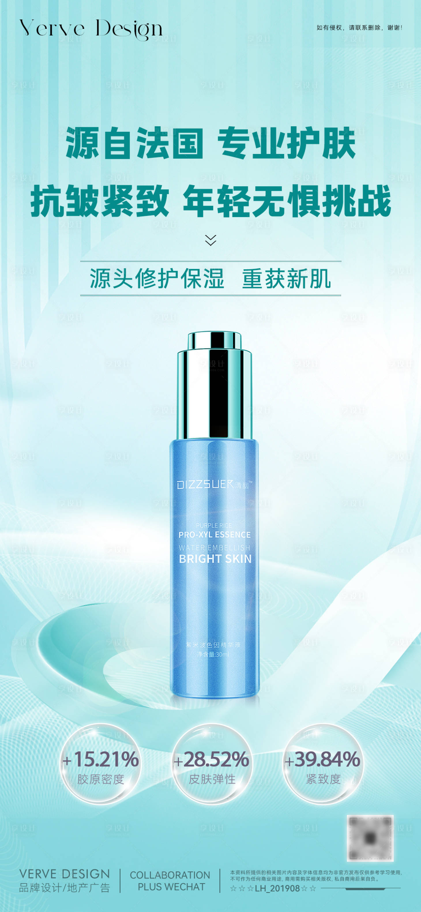 源文件下载【享设计】搜索编号：82000030468802065【医美化妆品促销海报】