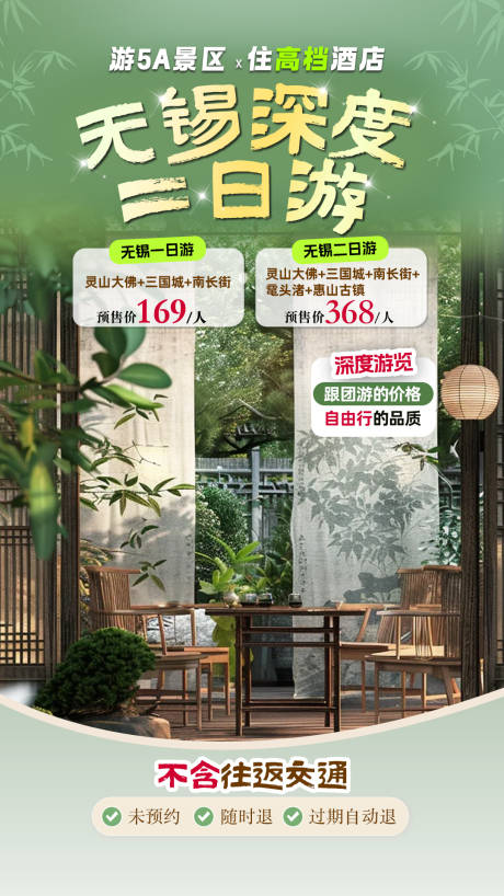 源文件下载【享设计】搜索编号：20040030272512381【无锡二日深度旅游直播间贴片】