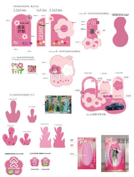 源文件下载【女神节花花走秀汽车发布会活动美陈】编号：57750030193821625