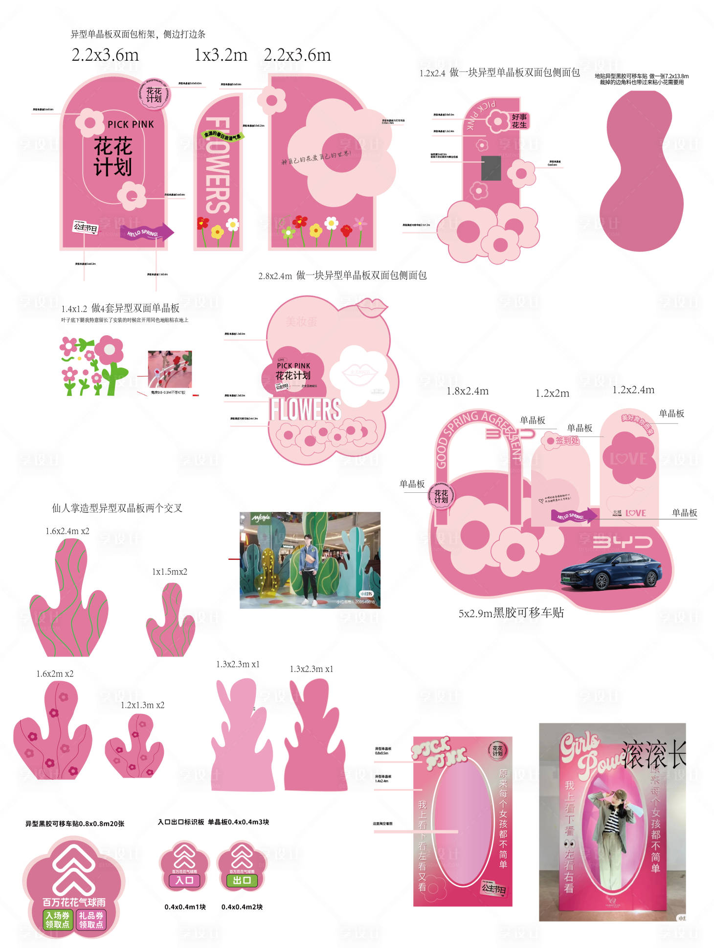 源文件下載【享設計】搜索編號：57750030193821625【女神節花花走秀汽車發布會活動美陳】