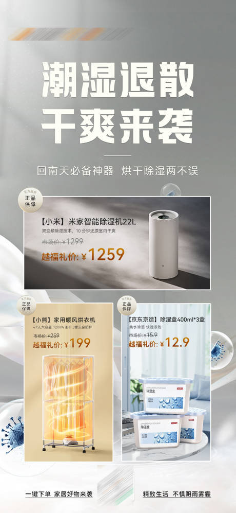 源文件下载【烘干机海报】编号：70370030464904378