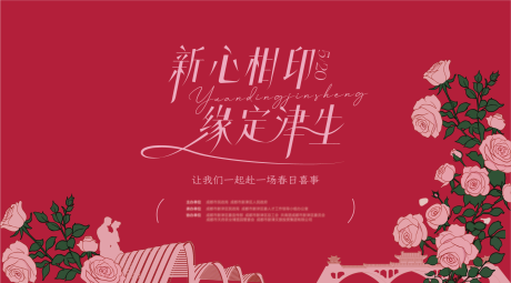 烂漫喜事520婚礼红色浪漫