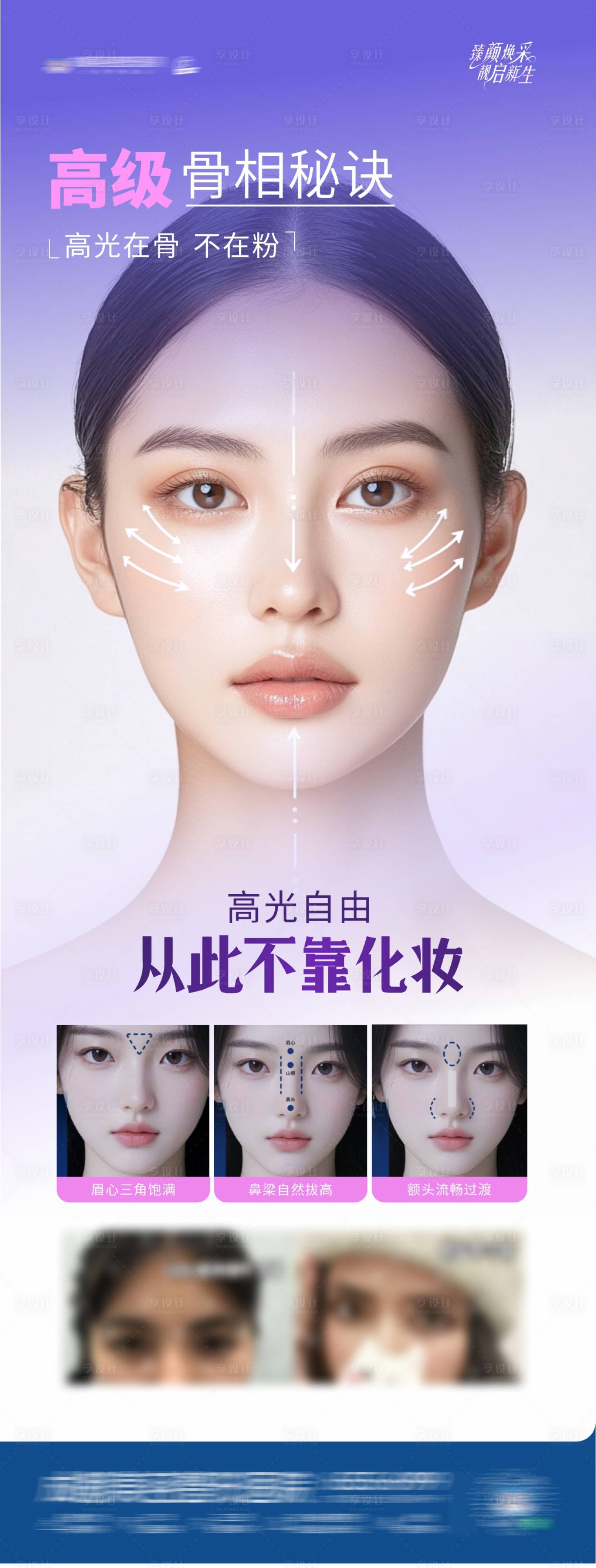 源文件下載【享設(shè)計】搜索編號：42290029961425886【醫(yī)美T區(qū)高光案例創(chuàng)意海報】