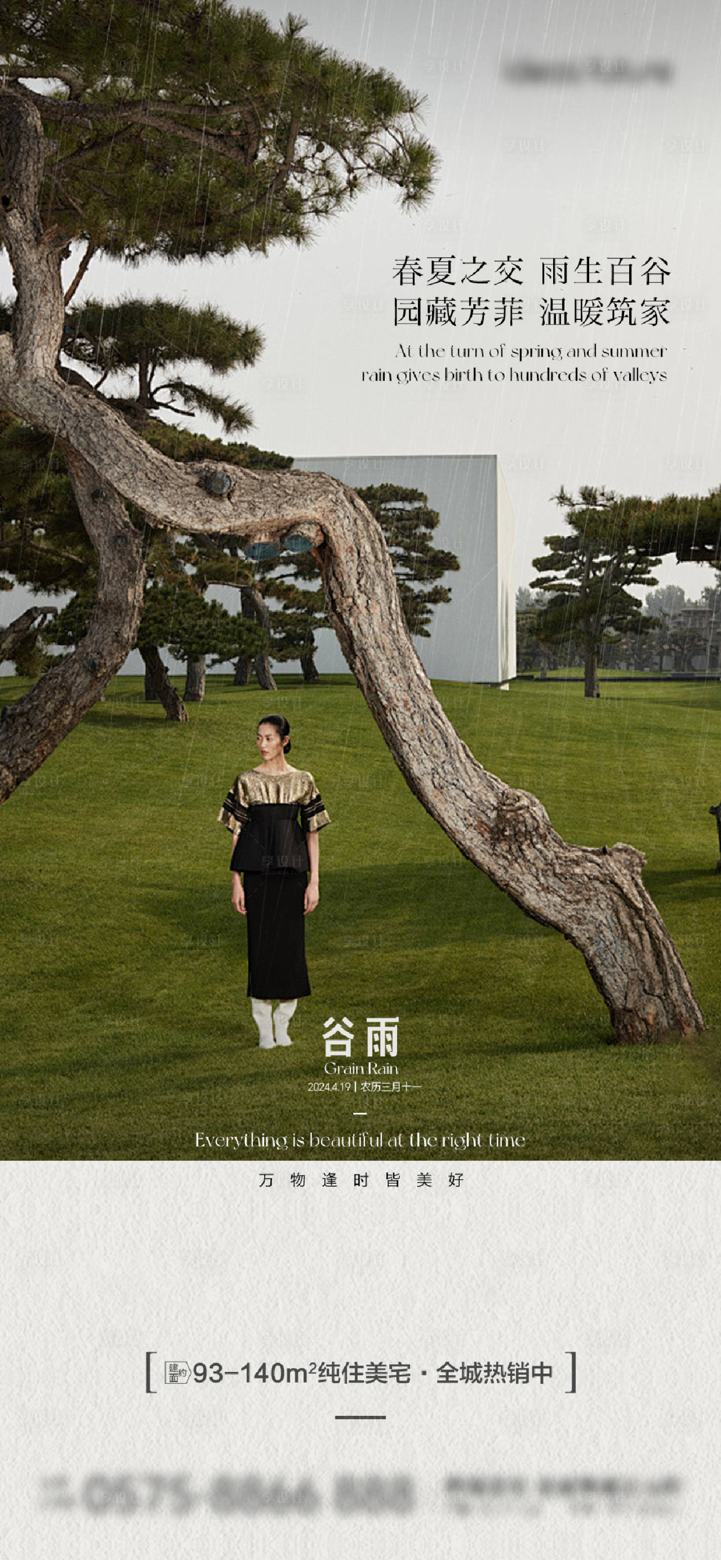 源文件下载【享设计】搜索编号：65650029989559438【谷雨】