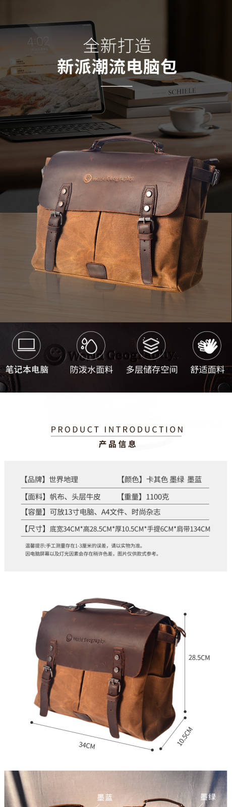 新派潮流电脑包电复古包商详情页