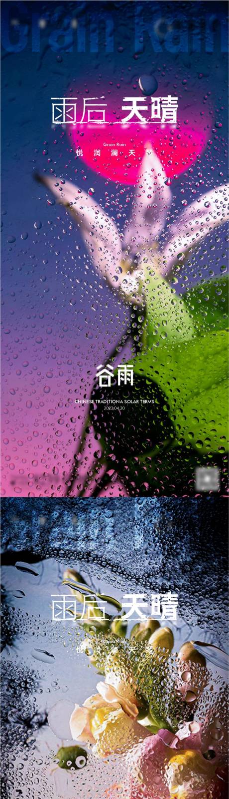 源文件下載【享設計】搜索編號：72650030076989550【谷雨時節海報】