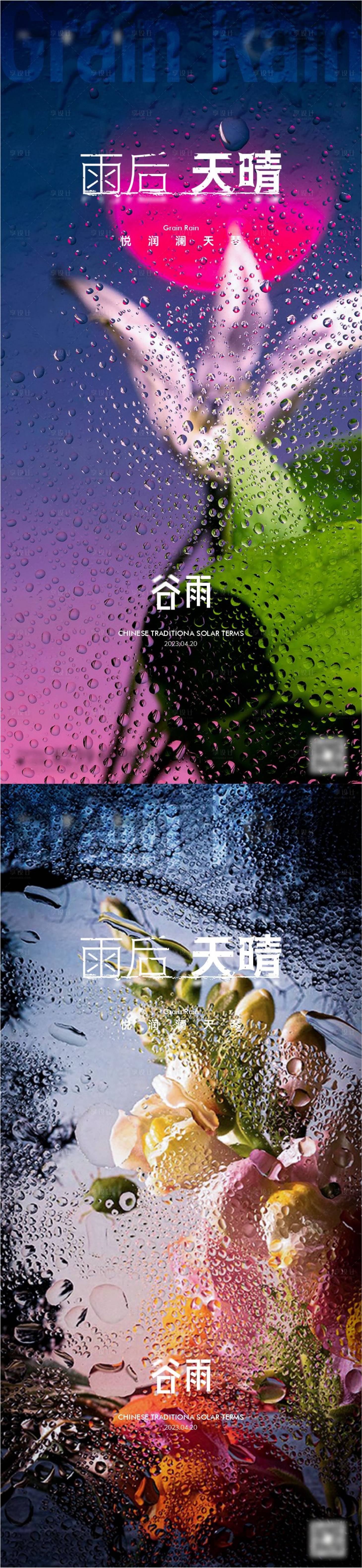 源文件下載【享設計】搜索編號：72650030076989550【谷雨時節海報】