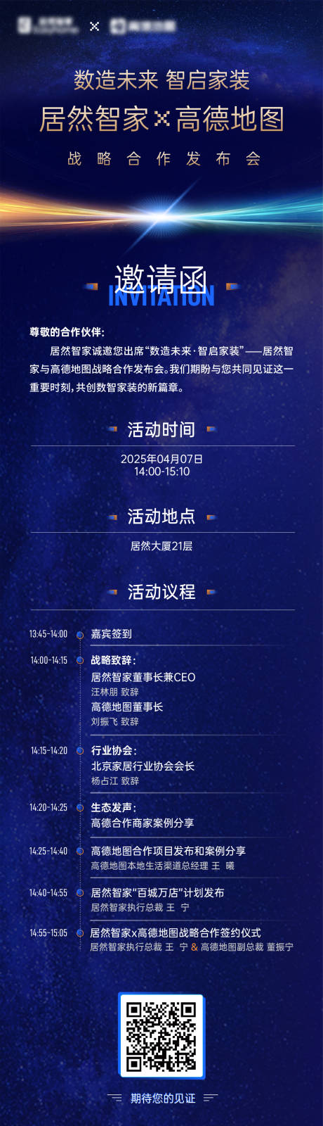 源文件下载【会议议程技智生态会议海报】编号：98780030025131663