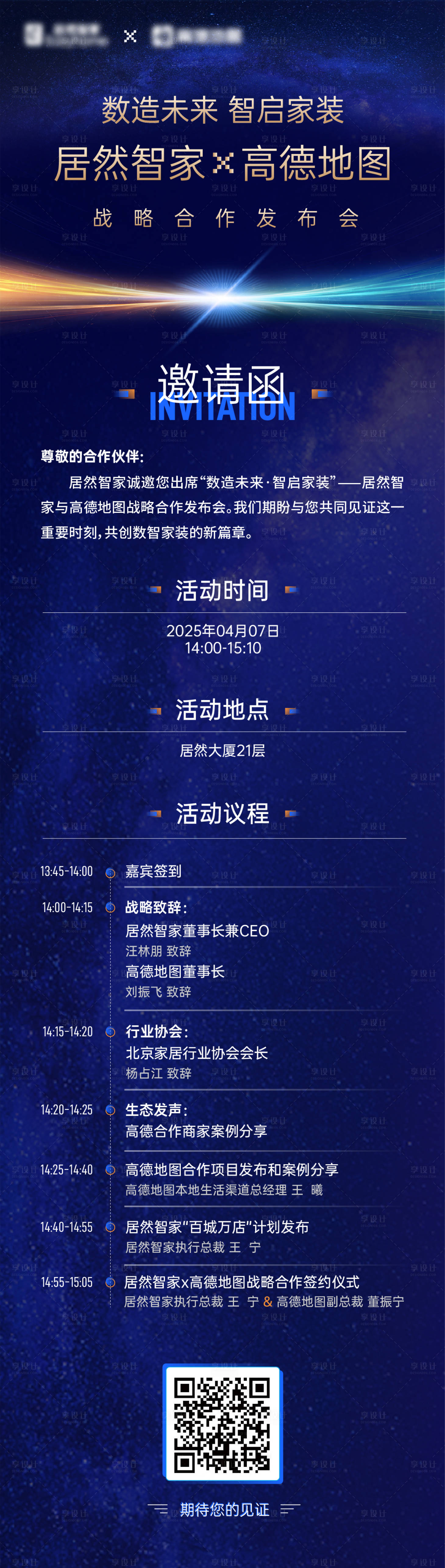 源文件下載【享設(shè)計(jì)】搜索編號(hào)：98780030025131663【會(huì)議議程技智生態(tài)會(huì)議海報(bào)】