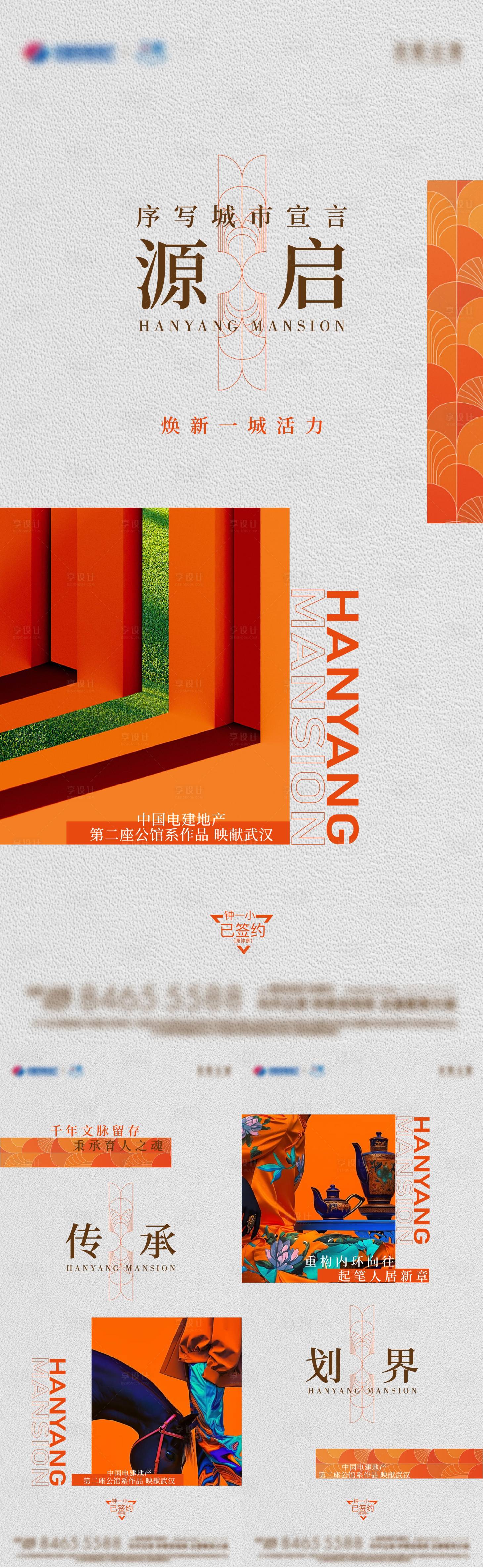 源文件下载【享设计】搜索编号：73190029934524620【地产系列海报】