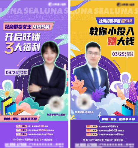 源文件下载【地产紫黄色人物直播单图】编号：44870030174209301