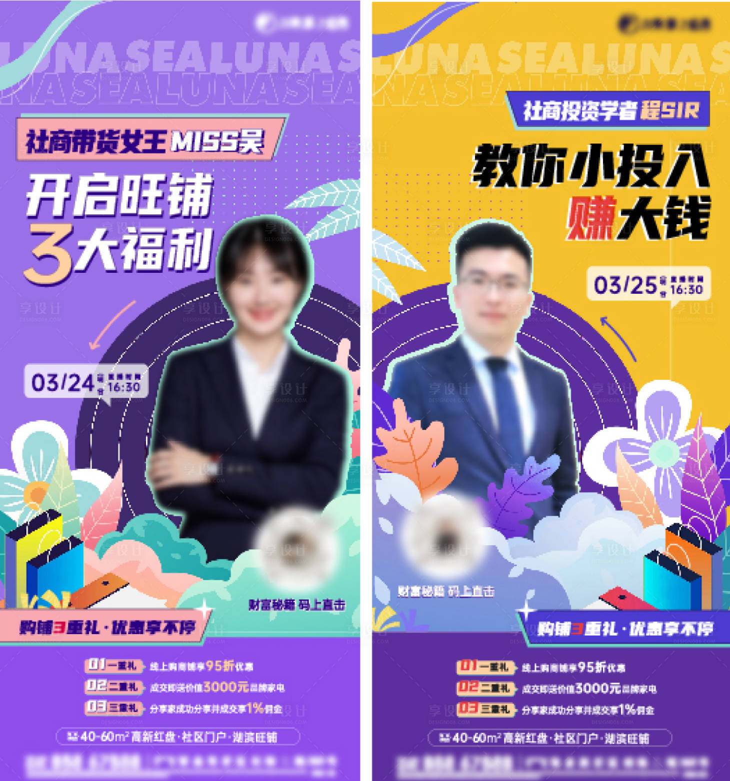 源文件下載【享設(shè)計(jì)】搜索編號(hào)：44870030174209301【地產(chǎn)紫黃色人物直播單圖】