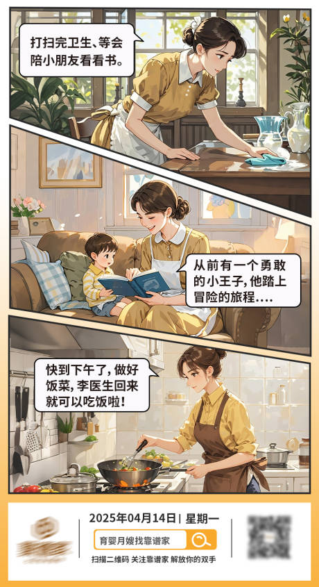 源文件下载【保姆漫画分镜海报】编号：15260030202794443