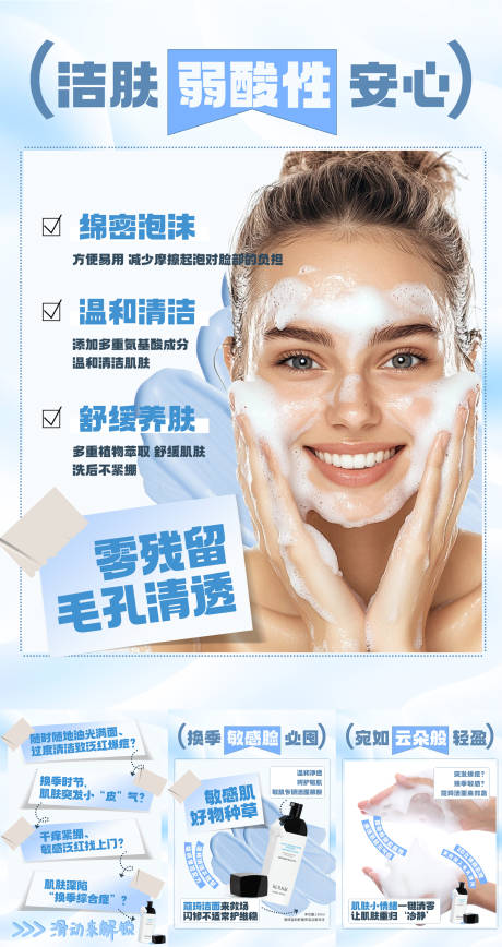 源文件下载【洗面奶产品系列海报】编号：60170030220685416
