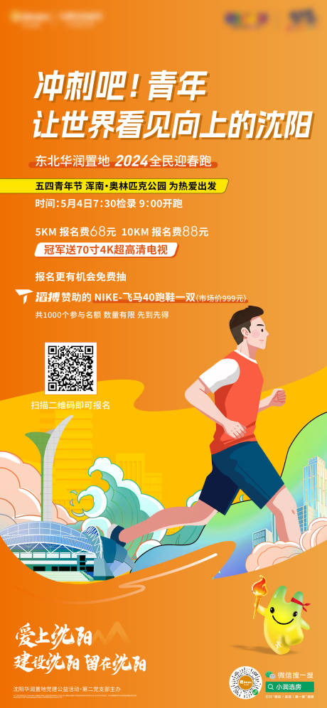 源文件下载【健康跑海报】编号：78550030507615252