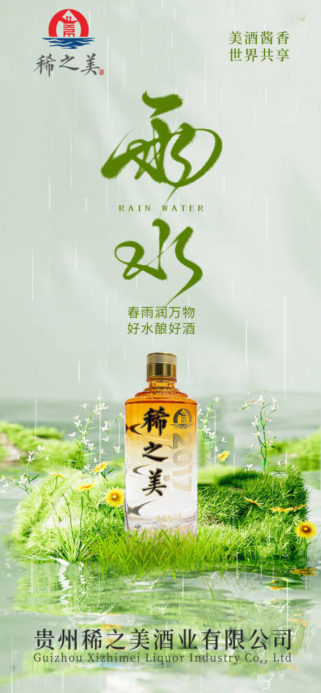 源文件下载【享设计】搜索编号：15480030406195257【雨水节气海报】