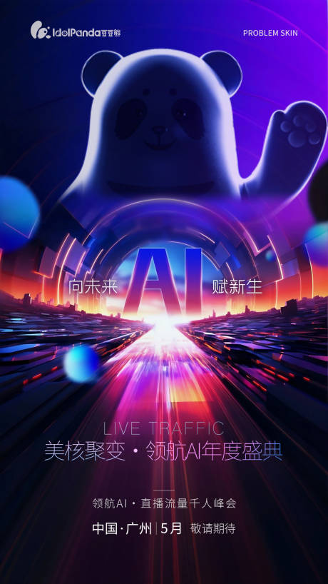 源文件下载【享设计】搜索编号：25620030385005372【AI预告海报】