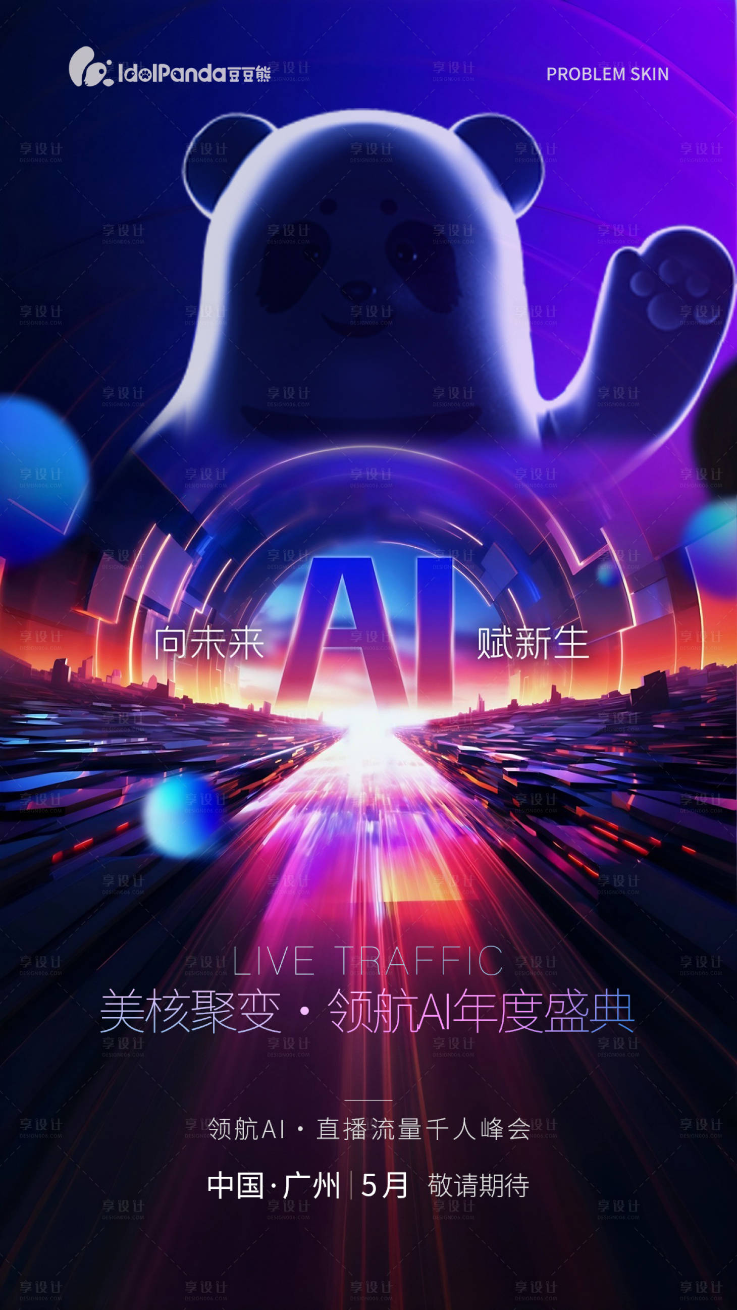 源文件下载【享设计】搜索编号：25620030385005372【AI预告海报】