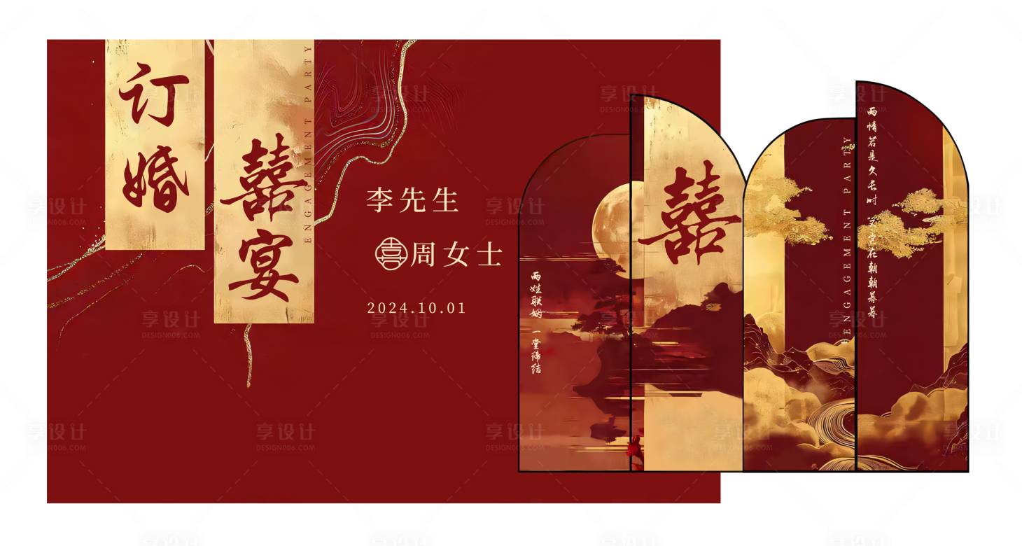源文件下載【享設(shè)計(jì)】搜索編號：98410030105962027【喜字中式訂婚宴婚禮包廂背景設(shè)計(jì)】