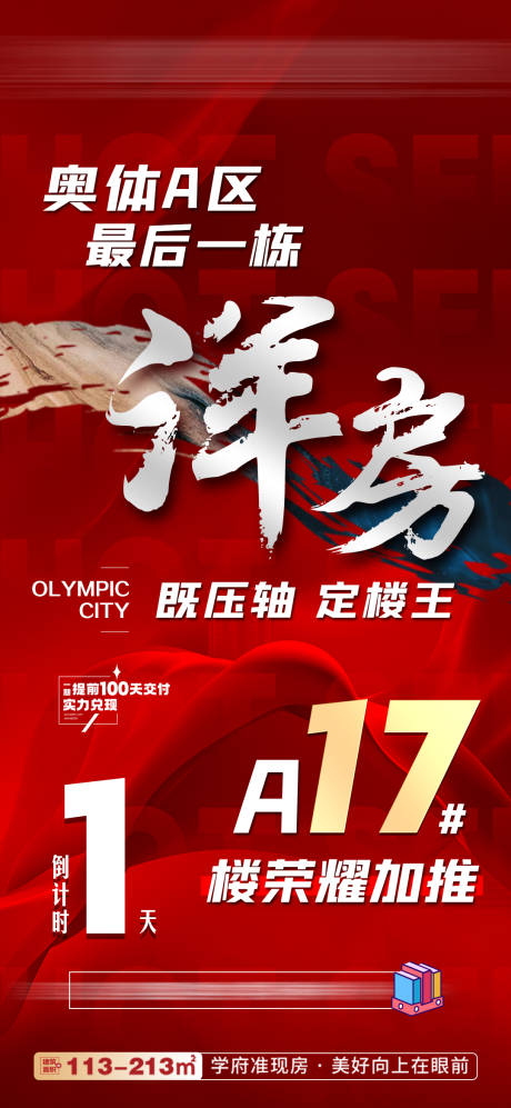 源文件下载【房地产洋房价值点海报】编号：34260030094392280