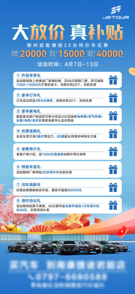 源文件下载【汽车放价补贴海报】编号：22280030207249404