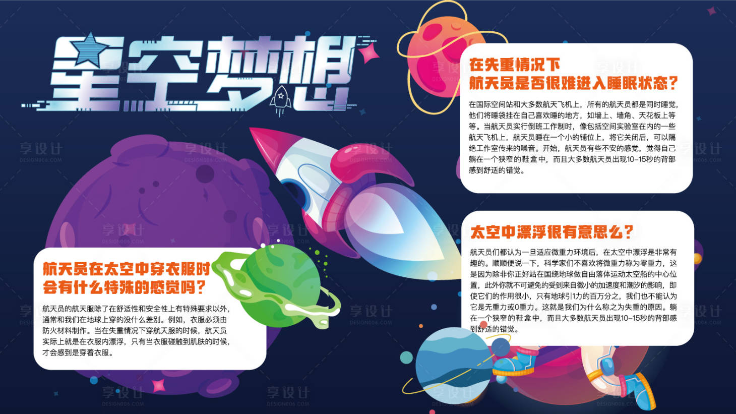 源文件下載【享設計】搜索編號：94030029988358274【航天科普海報展板】