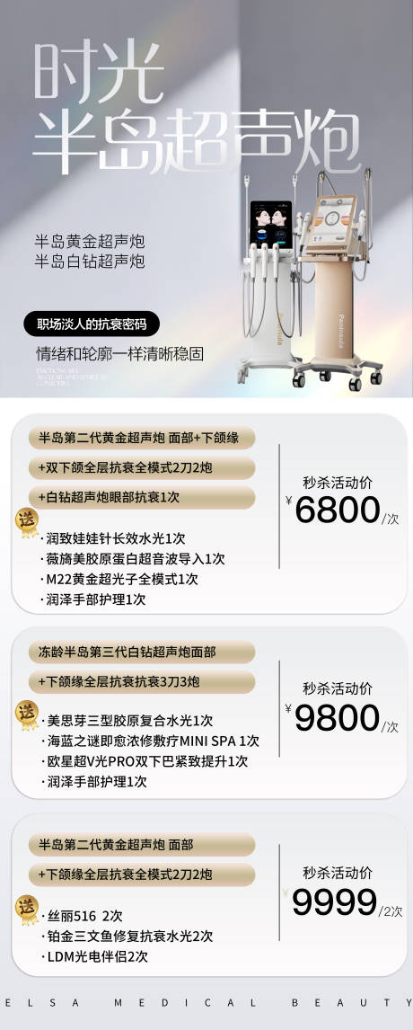 源文件下载【医美活动海报】编号：83270030052623353