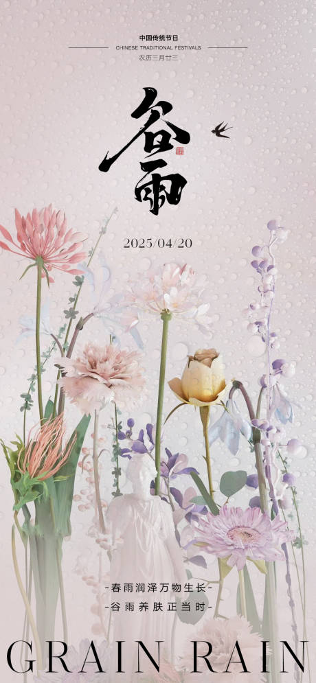 源文件下载【享设计】搜索编号：40730030211664894【医美谷雨】