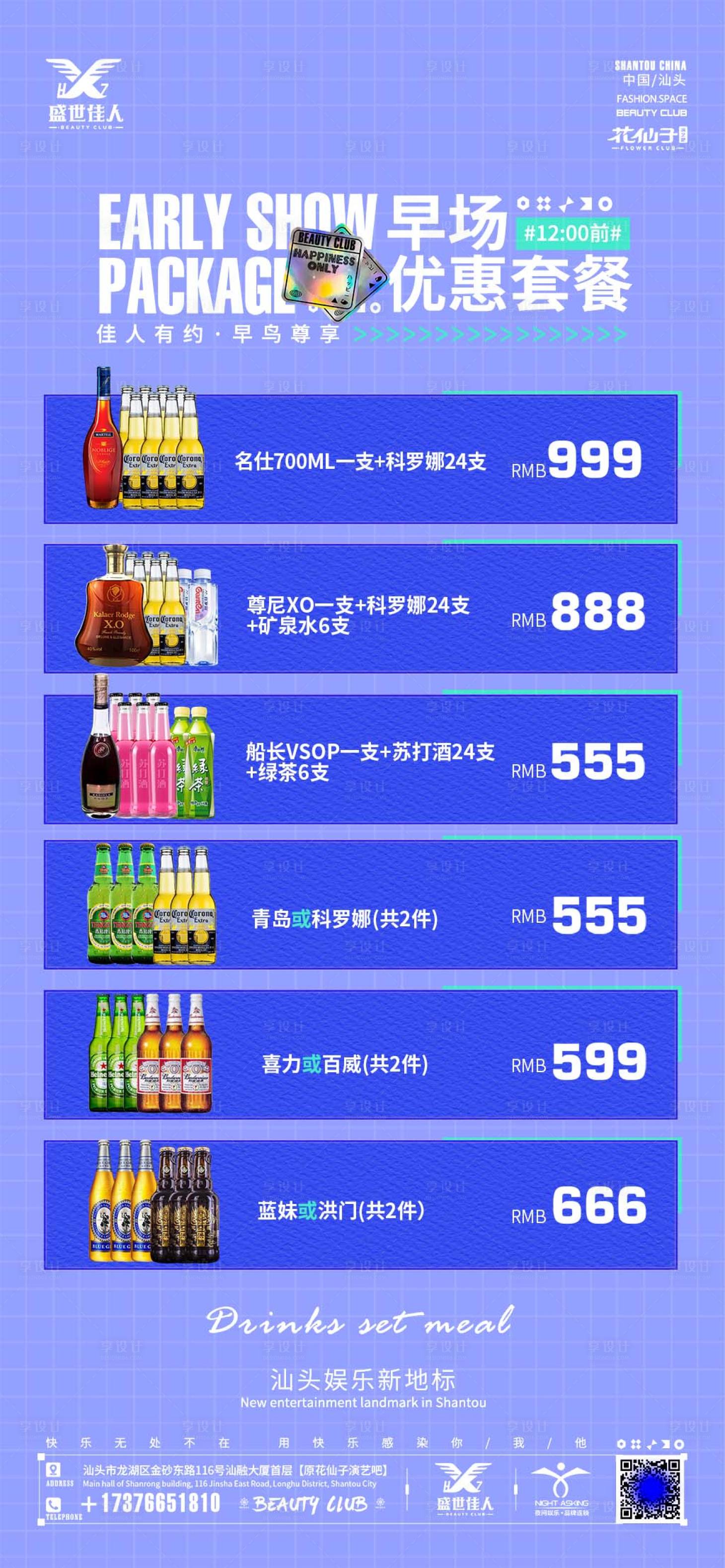 源文件下载【享设计】搜索编号：52100030396676950【酒吧夜店酒水单海报】