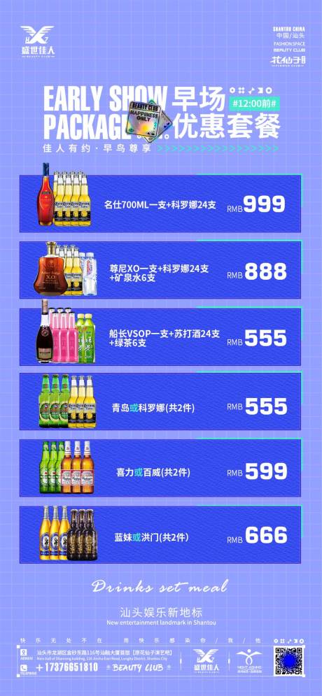 酒吧夜店酒水单海报