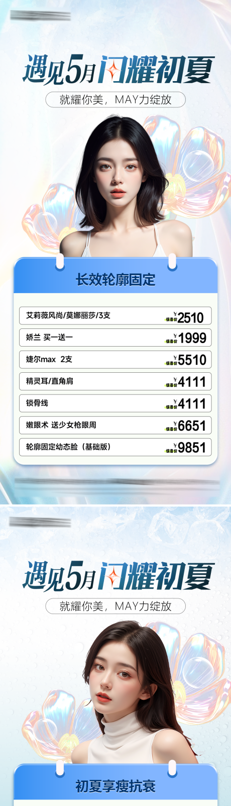 医美夏日活动系列海报