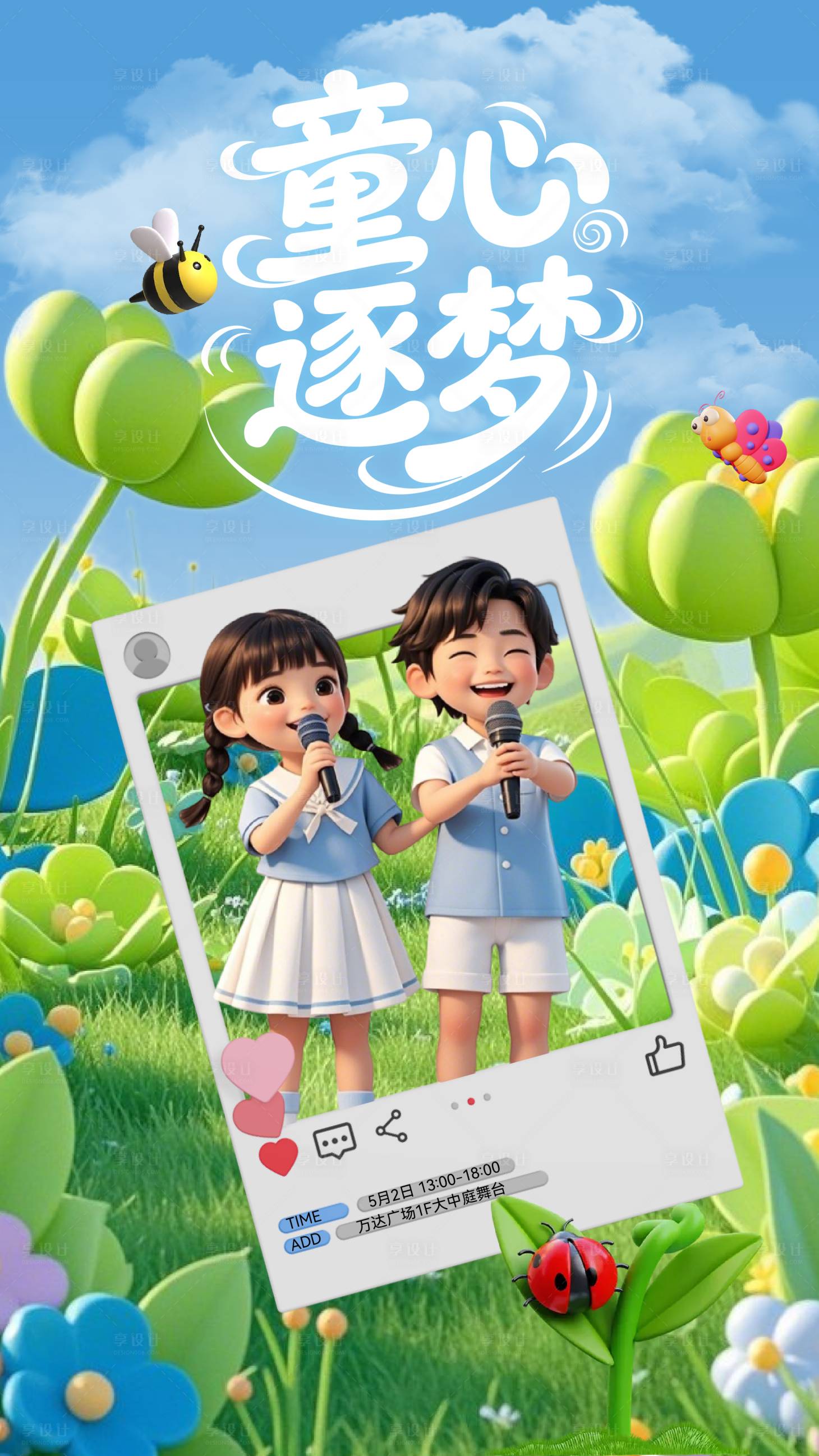 源文件下载【享设计】搜索编号：48310030164716225【童心逐梦61儿童节海报】