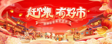 源文件下载【红色市集主视觉】编号：62910030449551959