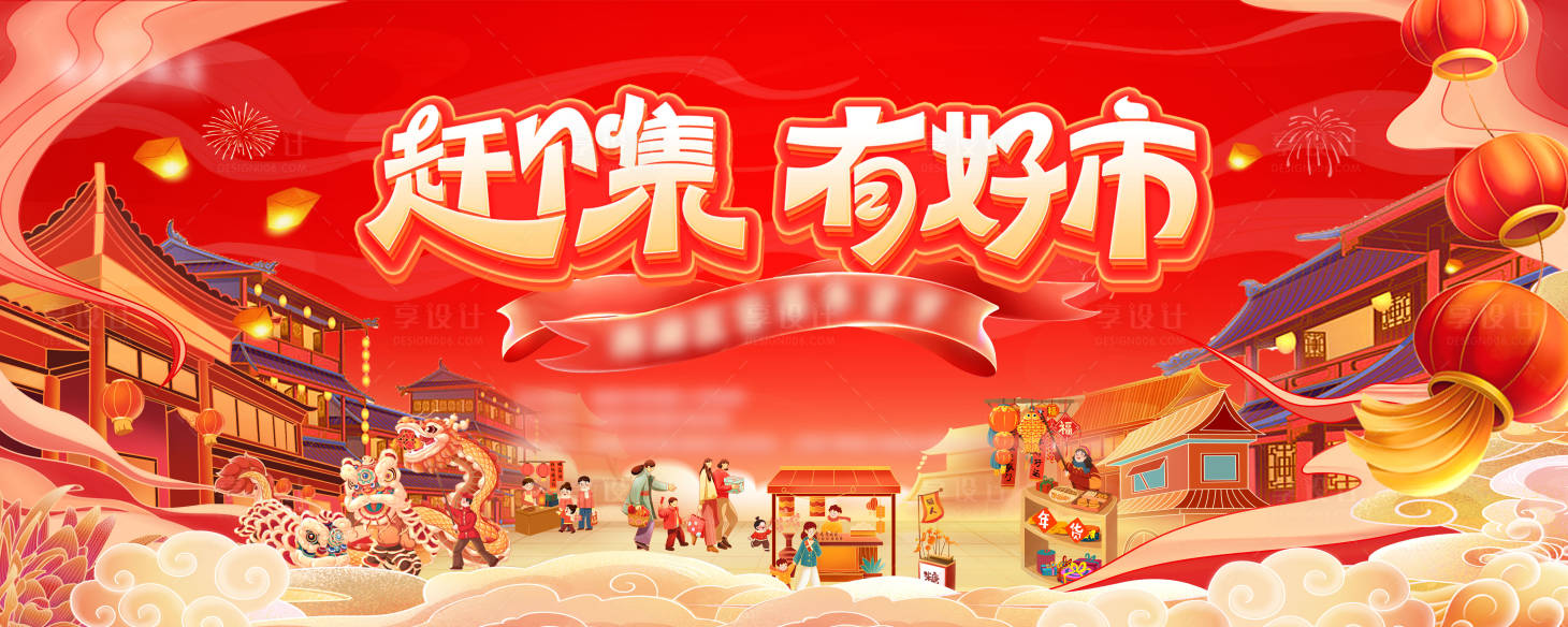 源文件下载【享设计】搜索编号：62910030449551959【红色市集主视觉】