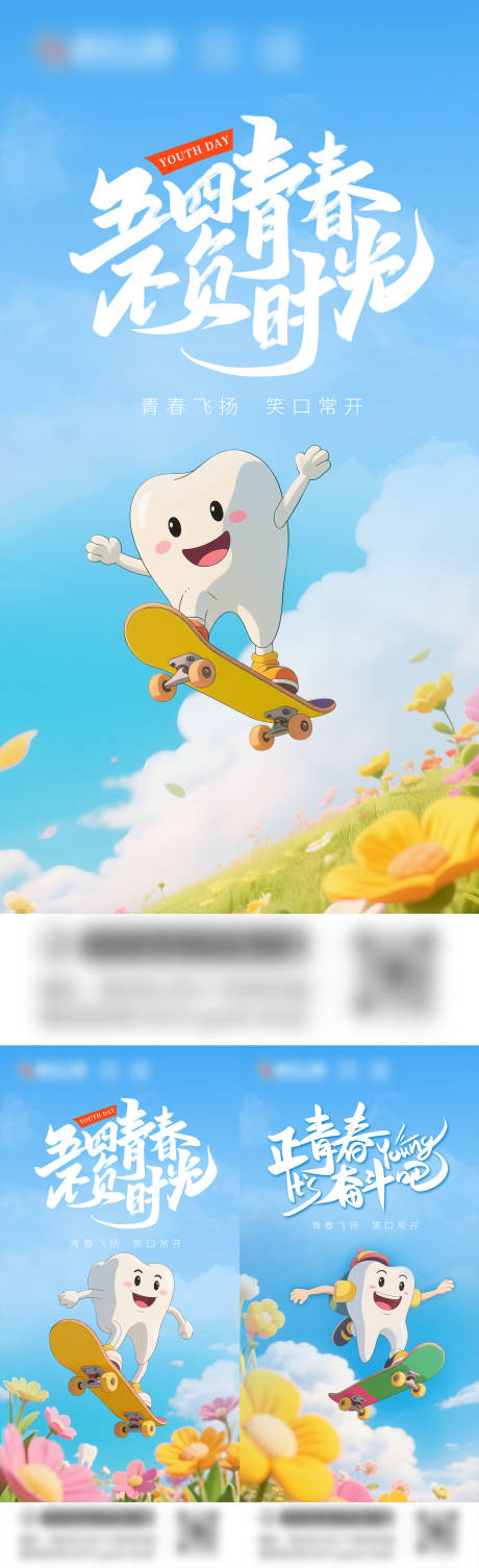 口腔五四青年系列海报